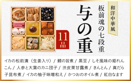 【12月25日受付終了】おせち「板前魂の七段重」和洋中華風 七段重 77品 7人前 6.8寸 鮑＆おこわ＆豚角煮＆ローストビーフ＆ステーキ＆焼売4種＆餃子2種＆たこちまき 付き【年内発送】