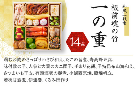 おせち「板前魂の竹」和風 二段重 6.8寸 28品 2人前 福良鮑＆海鮮おこわ 付き 先行予約 ／ おせち 大人気おせち 2025おせち おせち料理 ふるさと納税おせち 板前魂おせち おせち料理 数量限定おせち 期間限定おせち 予約おせち 泉佐野市おせち 大阪府おせち 冷凍おせち 冷凍発送おせち 新年おせち 厳選おせち 【おせち おせち料理 板前魂おせち おせち2025 おせち料理2025 冷凍おせち 贅沢おせち 先行予約おせち】