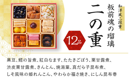 おせち「板前魂の瑠璃」和洋風 二段重 6.8寸 27品 2人前 ローストビーフ 付き 先行予約 ／ おせち 大人気おせち 2025おせち おせち料理 ふるさと納税おせち 板前魂おせち おせち料理 数量限定おせち 期間限定おせち 予約おせち 泉佐野市おせち 大阪府おせち 冷凍おせち 冷凍発送おせち 新年おせち 厳選おせち 【おせち おせち料理 板前魂おせち おせち2025 おせち料理2025 冷凍おせち 贅沢おせち 先行予約おせち】