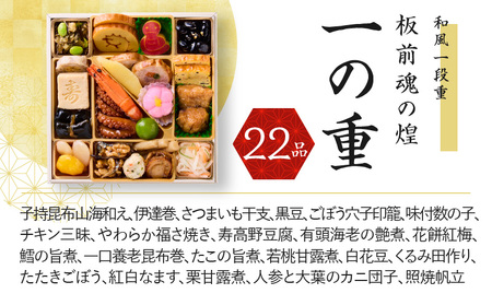 おせち「板前魂の煌」3個セット 和風 一段重 6.5寸 22品 3人前 先行予約 ／ おせち 大人気おせち 2025おせち おせち料理 ふるさと納税おせち 板前魂おせち おせち料理 数量限定おせち 期間限定おせち 予約おせち 泉佐野市おせち 大阪府おせち 冷凍おせち 冷凍発送おせち 新年おせち 厳選おせち 【おせち おせち料理 板前魂おせち おせち2025 おせち料理2025 冷凍おせち 贅沢おせち 先行予約おせち】