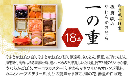 おせち「板前魂のやわらかおせち二段重」和洋風 二段重 6.5寸 38品 2人前 先行予約 ／ おせち 大人気おせち 2025おせち おせち料理 ふるさと納税おせち 板前魂おせち おせち料理 数量限定おせち 期間限定おせち 予約おせち 泉佐野市おせち 大阪府おせち 冷凍おせち 冷凍発送おせち 新年おせち 厳選おせち 【おせち おせち料理 板前魂おせち おせち2025 おせち料理2025 冷凍おせち 贅沢おせち 先行予約おせち】