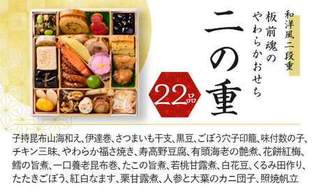 おせち「板前魂のやわらかおせち二段重」和洋風 二段重 6.5寸 38品 2人前 先行予約 ／ おせち 大人気おせち 2025おせち おせち料理 ふるさと納税おせち 板前魂おせち おせち料理 数量限定おせち 期間限定おせち 予約おせち 泉佐野市おせち 大阪府おせち 冷凍おせち 冷凍発送おせち 新年おせち 厳選おせち 【おせち おせち料理 板前魂おせち おせち2025 おせち料理2025 冷凍おせち 贅沢おせち 先行予約おせち】