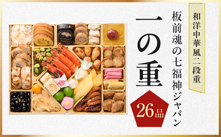 おせち「板前魂の七福神ジャパン」和洋中華風 二段重 54品 4～5人前 特大 9.8寸 ローストビーフ＆福良鮑＆湯浅醤油豚角煮＆喜泉蕎麦＆海鮮箱入りおこわ 付き【年内発送】