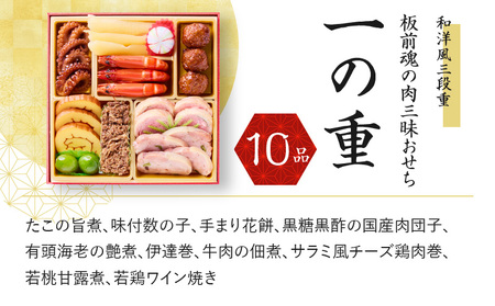 おせち「板前魂の肉三昧おせち」和洋風 三段重 6.8寸 30品 3人前 ローストビーフ＆豚角煮＆ユッケ風ローストビーフ＆生ハム 付き【おせち おせち料理 冷凍 先行予約 おせち料理2025 年内発送 おせち おせち料理 冷凍おせち 先行予約おせち 盛り付け済みおせち 年内発送おせち 泉佐野おせちおせち おせち料理 冷凍おせち 先行予約おせち 盛り付け済みおせち 年内発送おせち 泉佐野おせちおせち おせち料理 冷凍おせち 先行予約おせち 盛り付け済みおせち 年内発送おせち 泉佐野おせちおせち おせち料理 冷凍おせち 先行予約おせち 盛り付け済みおせち 年内発送おせち 泉佐野おせちおせち おせち料理 冷凍おせち 先行予約おせち 盛り付け済みおせち 年内発送おせち 泉佐野おせちおせち おせち料理 冷凍おせち 先行予約おせち 盛り付け済みおせち 年内発送おせち 泉佐野おせちおせち おせち料理 冷凍おせち 先行予約おせち 盛り付け済みおせち 年内発送おせち 泉佐野おせちおせち おせち料理 冷凍おせち 先行予約おせち 盛り付け済みおせち 年内発送おせち 泉佐野おせちおせち おせち料理 冷凍おせち 先行予約おせち 盛り付け済みおせち 年内発送おせち 泉佐野おせちおせち おせち料理 冷凍おせち 先行予約おせち 盛り付け済みおせち 年内発送おせち 泉佐野おせちおせち おせち料理 冷凍おせち 先行予約おせち 盛り付け済みおせち 年内発送おせち 泉佐野おせちおせち おせち料理 冷凍おせち 先行予約おせち 盛り付け済みおせち 年内発送おせち】