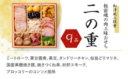 おせち「板前魂の肉三昧おせち」和洋風 三段重 6.8寸 30品 3人前 ローストビーフ＆豚角煮＆ユッケ風ローストビーフ＆生ハム 付き【おせち おせち料理 冷凍 先行予約 おせち料理2025 年内発送 おせち おせち料理 冷凍おせち 先行予約おせち 盛り付け済みおせち 年内発送おせち 泉佐野おせちおせち おせち料理 冷凍おせち 先行予約おせち 盛り付け済みおせち 年内発送おせち 泉佐野おせちおせち おせち料理 冷凍おせち 先行予約おせち 盛り付け済みおせち 年内発送おせち 泉佐野おせちおせち おせち料理 冷凍おせち 先行予約おせち 盛り付け済みおせち 年内発送おせち 泉佐野おせちおせち おせち料理 冷凍おせち 先行予約おせち 盛り付け済みおせち 年内発送おせち 泉佐野おせちおせち おせち料理 冷凍おせち 先行予約おせち 盛り付け済みおせち 年内発送おせち 泉佐野おせちおせち おせち料理 冷凍おせち 先行予約おせち 盛り付け済みおせち 年内発送おせち 泉佐野おせちおせち おせち料理 冷凍おせち 先行予約おせち 盛り付け済みおせち 年内発送おせち 泉佐野おせちおせち おせち料理 冷凍おせち 先行予約おせち 盛り付け済みおせち 年内発送おせち 泉佐野おせちおせち おせち料理 冷凍おせち 先行予約おせち 盛り付け済みおせち 年内発送おせち 泉佐野おせちおせち おせち料理 冷凍おせち 先行予約おせち 盛り付け済みおせち 年内発送おせち 泉佐野おせちおせち おせち料理 冷凍おせち 先行予約おせち 盛り付け済みおせち 年内発送おせち】