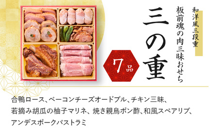 おせち「板前魂の肉三昧おせち」和洋風 三段重 6.8寸 30品 3人前 ローストビーフ＆豚角煮＆ユッケ風ローストビーフ＆生ハム 付き【おせち おせち料理 冷凍 先行予約 おせち料理2025 年内発送 おせち おせち料理 冷凍おせち 先行予約おせち 盛り付け済みおせち 年内発送おせち 泉佐野おせちおせち おせち料理 冷凍おせち 先行予約おせち 盛り付け済みおせち 年内発送おせち 泉佐野おせちおせち おせち料理 冷凍おせち 先行予約おせち 盛り付け済みおせち 年内発送おせち 泉佐野おせちおせち おせち料理 冷凍おせち 先行予約おせち 盛り付け済みおせち 年内発送おせち 泉佐野おせちおせち おせち料理 冷凍おせち 先行予約おせち 盛り付け済みおせち 年内発送おせち 泉佐野おせちおせち おせち料理 冷凍おせち 先行予約おせち 盛り付け済みおせち 年内発送おせち 泉佐野おせちおせち おせち料理 冷凍おせち 先行予約おせち 盛り付け済みおせち 年内発送おせち 泉佐野おせちおせち おせち料理 冷凍おせち 先行予約おせち 盛り付け済みおせち 年内発送おせち 泉佐野おせちおせち おせち料理 冷凍おせち 先行予約おせち 盛り付け済みおせち 年内発送おせち 泉佐野おせちおせち おせち料理 冷凍おせち 先行予約おせち 盛り付け済みおせち 年内発送おせち 泉佐野おせちおせち おせち料理 冷凍おせち 先行予約おせち 盛り付け済みおせち 年内発送おせち 泉佐野おせちおせち おせち料理 冷凍おせち 先行予約おせち 盛り付け済みおせち 年内発送おせち】