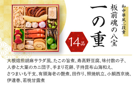 おせち「板前魂の八宝」和中華風 二段重 6.8寸 25品 2人前 先行予約 ／ おせち 大人気おせち 2025おせち おせち料理 ふるさと納税おせち 板前魂おせち おせち料理 数量限定おせち 期間限定おせち 予約おせち 泉佐野市おせち 大阪府おせち 冷凍おせち 冷凍発送おせち 新年おせち 厳選おせち 【おせち おせち料理 板前魂おせち おせち2025 おせち料理2025 冷凍おせち 贅沢おせち 先行予約おせち】