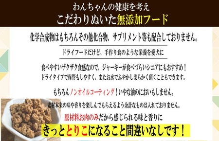 国産無添加 おやつ トッピング「とりこ」300g