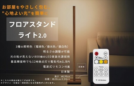 LEDフロアスタンド ライト2.0 | 大阪府泉佐野市 | ふるさと納税サイト