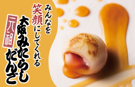 【明治25年創業】元祖大阪 みたらしだんご 12個×4箱