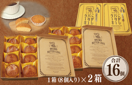 こがしバターケーキ 8個×2箱【専用箱】