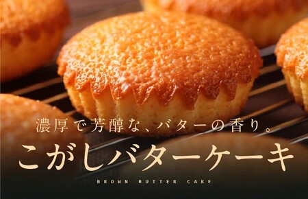 こがしバターケーキ 18個【専用箱】