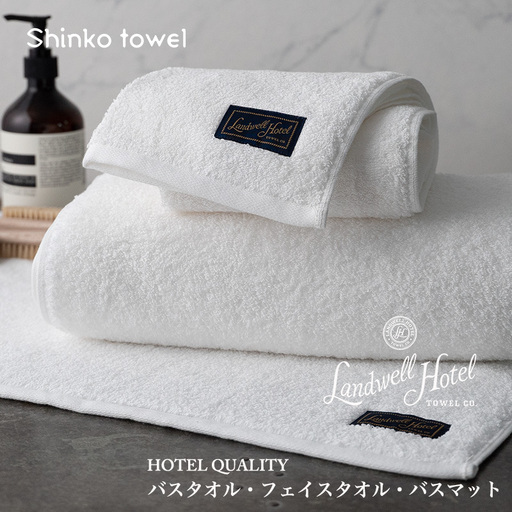 【TVで紹介！】Landwell Hotel ギフト 贈り物セット バスタオル フェイスタオル バスマット ホワイト