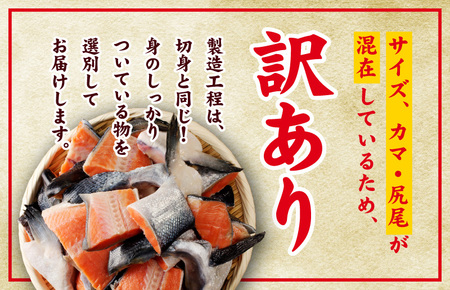 訳あり 銀鮭（カマ 尻尾）切り落とし 4kg 小分け 1kg×4パック 【鮭 さけ シャケ しゃけ sake 人気 オススメ 期間限定 冷凍 家計応援 消費応援 物価高応援】