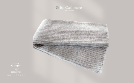 【100％ピュアカシミヤ】レッグウオーマー ライトグレー