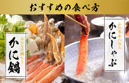 楽ちん蟹スキセット 1.2kg 太脚3Lサイズ(3-4人前)加熱用