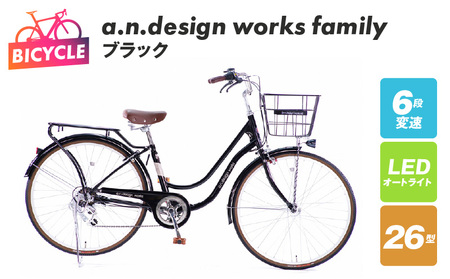 a.n.design works family26 ブラック