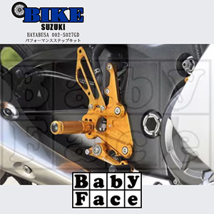 ベビーフェイス パフォーマンスステップキット SUZUKI HAYABUSA 002-S027GD_家電製品 アウトドア・カー用品 _【1446782】