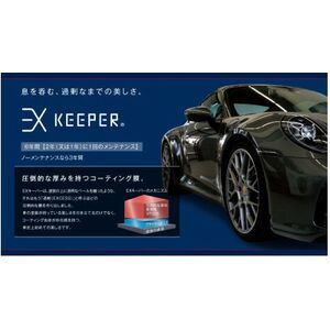 富田林市の愛車コーティングKeePer PRO SHOP『EX KEEPER』ご利用券10万円分【1421926】