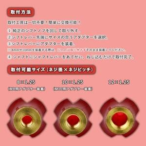 チャンピオンツールのシフトノブ　クリスタルレッドミニ　汎用 M8 M10 M12_家電製品 アウトドア・カー用品  _【1475660】