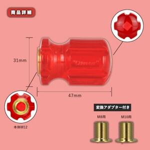 チャンピオンツールのシフトノブ　クリスタルレッドミニ　汎用 M8 M10 M12_家電製品 アウトドア・カー用品  _【1475660】