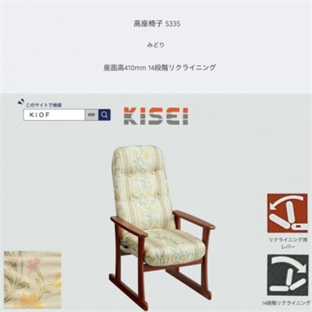 高座椅子 5335 みどり 座面高410mm 座面高さ調節可能 リクライニング【KIOF】_雑貨・日用品 椅子・チェア・ソファ 家具・インテリア _【1508702】