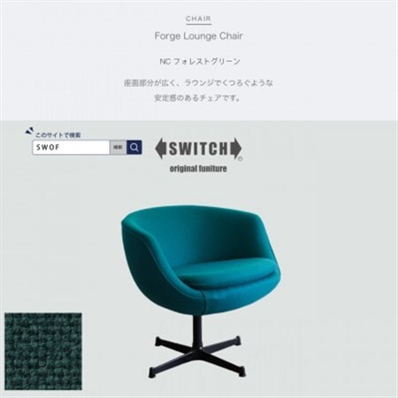 Forge Lounge Chair(フォージラウンジチェア)NC フォレストグリーン【SWOF】_雑貨・日用品 椅子・チェア・ソファ 家具・インテリア _【1494464】