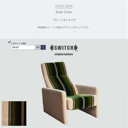 Bulb Chair(バルブチェア)グリーンストライプ【SWOF】_雑貨・日用品 椅子・チェア・ソファ 家具・インテリア _【1494528】