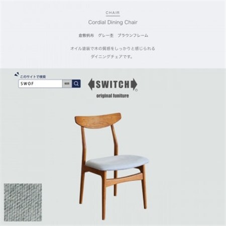 Cordial Dining Chair BRフレーム 倉敷帆布 グレー杢【SWOF】_雑貨・日用品 椅子・チェア・ソファ 家具・インテリア _【1497714】