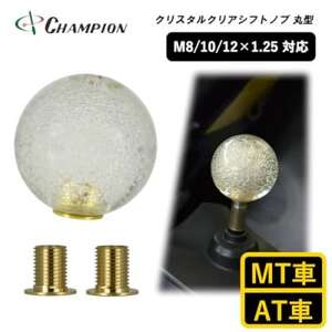 チャンピオンツールのシフトノブ バブルボールクリスタルクリア 汎用 M8 M10 M12　_家電製品 アウトドア・カー用品  _【1498713】