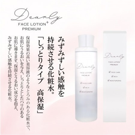 DEARLY フェイス プレミアム ローション プラス 200ml　スキンケアに!保湿に!_美容 化粧水・乳液・美容液 スキンケア _【1538797】