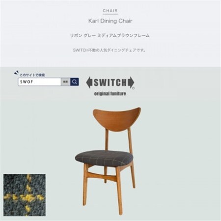 Karl Dining Chair リボン グレー ミディアムブラウンフレーム【SWOF】_雑貨・日用品 椅子・チェア・ソファ 家具・インテリア _【1539049】