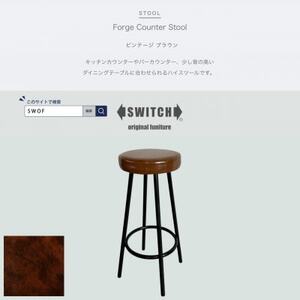 Forge Counter Stool(フォージカウンタースツール)ビンテージ ブラウン【SWOF】_雑貨・日用品 椅子・チェア・ソファ 家具・インテリア _【1543301】
