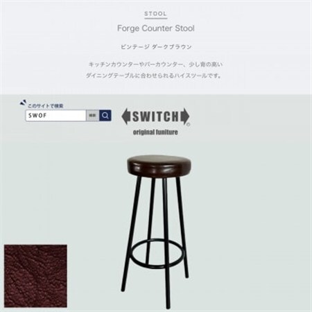 Forge Counter Stool ビンテージ ダークブラウン【SWOF】_雑貨・日用品 椅子・チェア・ソファ 家具・インテリア _【1543302】