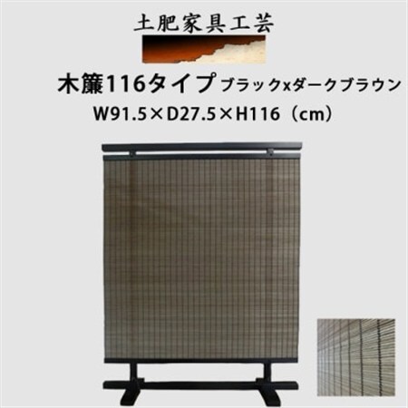 衝立 081 ダークブラウン パーティション_雑貨・日用品  家具・インテリア _【1518497】