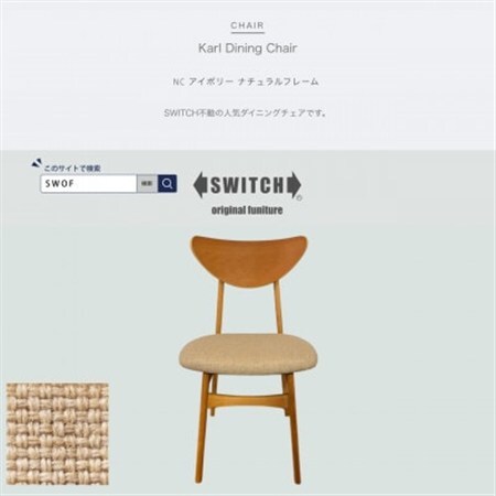 Karl Dining Chair NC アイボリー ナチュラルフレーム【SWOF】_雑貨・日用品 椅子・チェア・ソファ 家具・インテリア _【1564036】