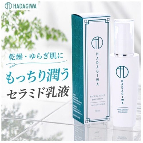 はだぎわ 《乳液》エマルジョン 70ml フェイスケア・保湿・30代、40代以降の大人肌に 化粧品_美容 化粧水・乳液・美容液 スキンケア _【1548563】