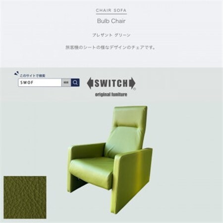 Bulb Chair(バルブチェア)プレザント グリーン【SWOF】_雑貨・日用品 椅子・チェア・ソファ 家具・インテリア _【1573964】