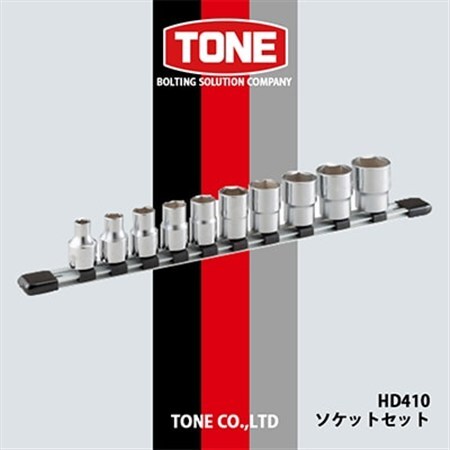 TONE　HD410ソケットセット_雑貨   _【1412162】