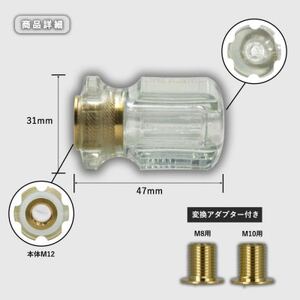 チャンピオンツールのシフトノブ　クリスタルクリアミニ　汎用 M8 M10 M12_雑貨   _【1588774】