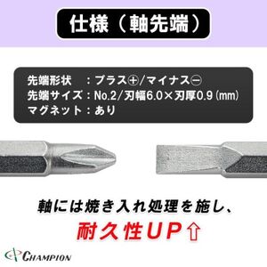 チャンピオンツール 差替ドライバー (+2/-6.0)×200 プラス・マイナス兼用 DK-96_雑貨 _【配送不可地域:沖縄県】【1589495】