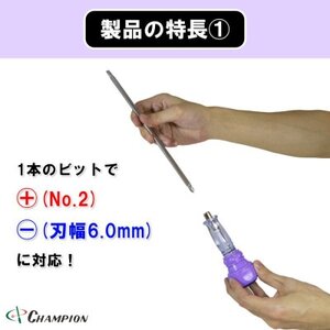 チャンピオンツール 差替ドライバー (+2/-6.0)×200 プラス・マイナス兼用 DK-96_雑貨 _【配送不可地域:沖縄県】【1589495】