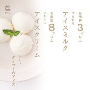 ダイコーアイスクリームバニラ 大容量　2L　北海道産原乳使用　訳あり_菓子・スイーツ アイス・ジェラート  _【配送不可地域：離島】【1603090】