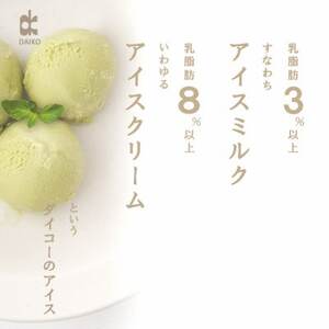 ダイコーアイスミルク抹茶　大容量　2L　北海道産原乳使用　訳あり_菓子・スイーツ アイス・ジェラート  _【配送不可地域：離島】【1603094】