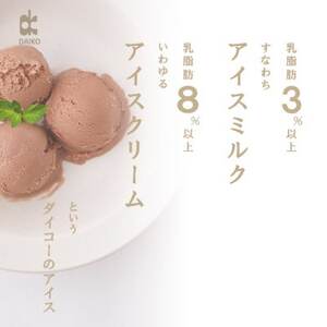 ダイコーアイスミルクチョコ　大容量　2L　北海道産原乳使用　訳あり_菓子・スイーツ アイス・ジェラート  _【配送不可地域：離島】【1603095】