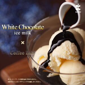 ダイコーアイスミルクホワイトチョコレート　大容量　2L　北海道産原乳使用　訳あり_菓子・スイーツ アイス・ジェラート  _【配送不可地域：離島】【1603096】