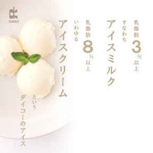 ダイコーアイスミルクホワイトチョコレート　大容量　2L　北海道産原乳使用　訳あり_菓子・スイーツ アイス・ジェラート  _【配送不可地域：離島】【1603096】