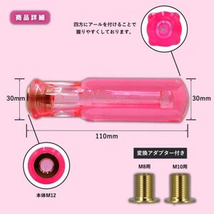 チャンピオンツールのクリスタルピンクシフトノブ 汎用 M8 M10 M12 1.25mm_雑貨   _【1606987】