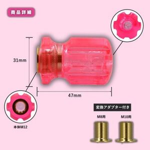 チャンピオンツールのクリスタルピンクシフトノブミニ 汎用 M8 M10 M12 1.25mm_雑貨   _【1607045】