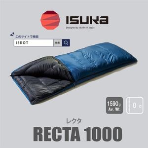 イスカ《シュラフ寝袋》レクタ 1000　登山やアウトドア・キャンプ、車中泊用です。【ISKOT】【1621051】